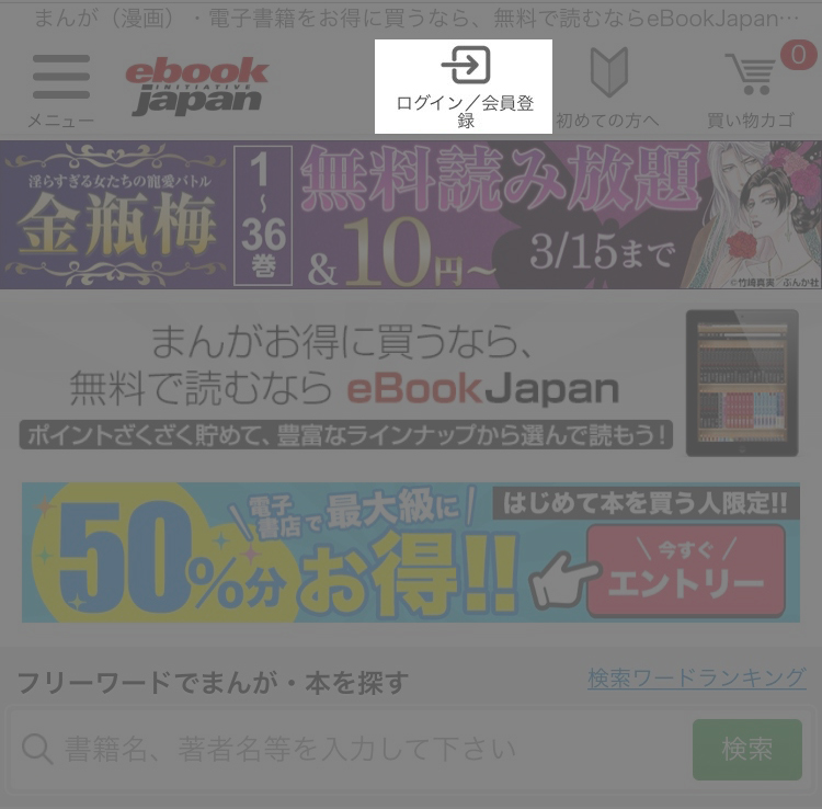 eBookJapanトップページ